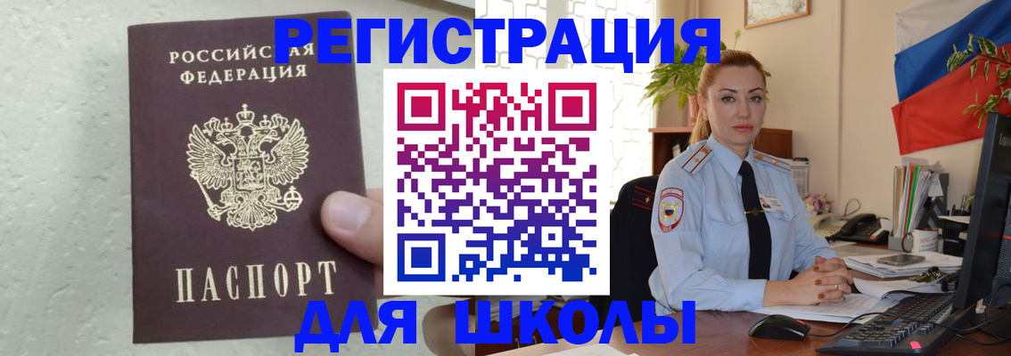 прописка 2025 в Межгорье