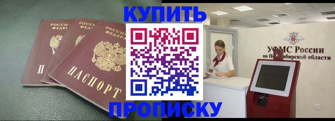 прописка поиск в Межгорье